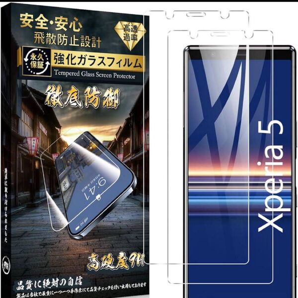 Tech Armor Xperia 5 ガラスフィルム 保護フィルム 硬度9H