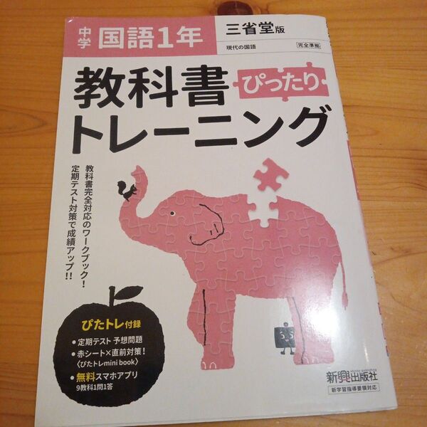 教科書ぴったりトレーニング中学1年国語
