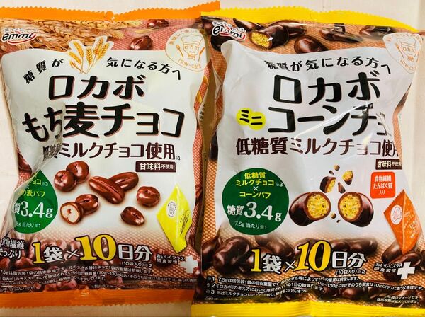 emmi ロカボ もち麦チョコ&ミニコーンチョコ 2袋セット