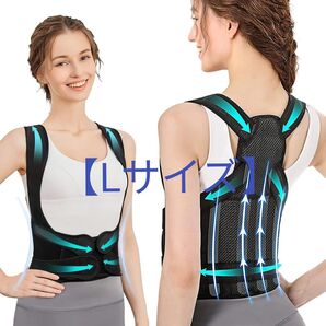 姿勢サポーター 猫背 姿勢ベルト 背筋ベルト 巻き肩 Lサイズ