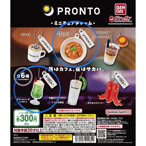 PRONT ミニチュアチャーム ガチャガチャ メロンソーダ パスタ