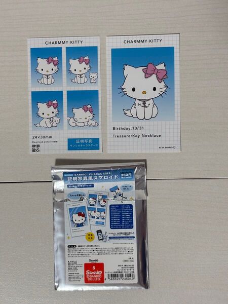 サンリオ 証明写真風スマロイド チャーミーキティ