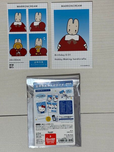 サンリオ 証明写真風スマロイド マロンクリーム