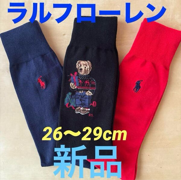 新品 ポロ・ラルフローレン メンズソックス 靴下POLOポロベア26〜29cm