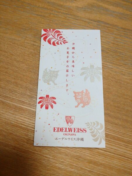 エーデルワイス沖縄 カタログ