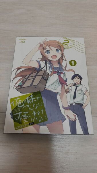 俺の妹がこんなに可愛いわけがないseason2 1巻