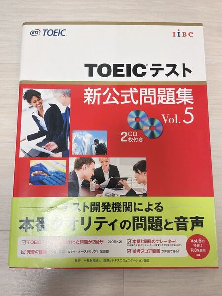 TOEICテスト新公式問題集 Vol.5