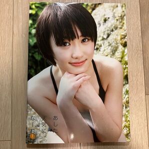 工藤遥 写真集 あした天気になーれ!Amazon限定ver. ハロプロ
