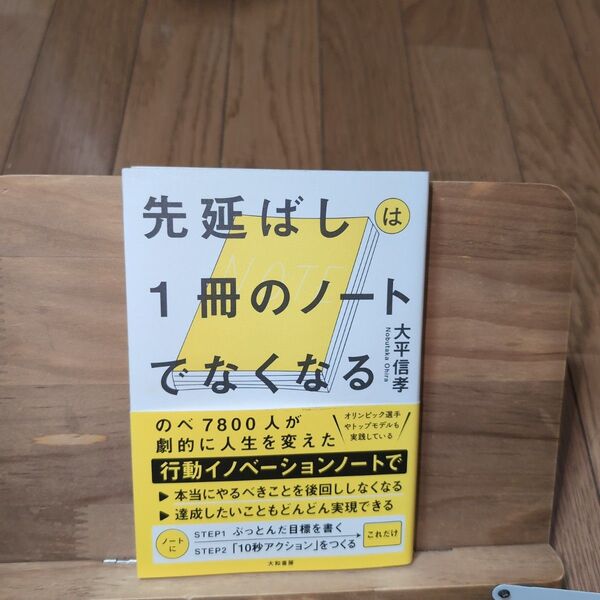 先延ばしは1冊のノートでなくなる