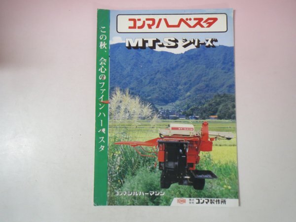福島発 コンマ 中古 ハーベスタ MT-S311｜農家さんの味方｜全国