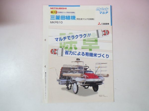 2025年最新】Yahoo!オークション -田植機 三菱(農業機械)の中古 2025年最新】Yahoo!オークション -田植機 三菱(農業機械)の中古