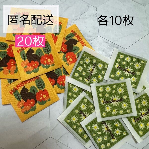 T-36 布タグ 刺繍タグ 20枚