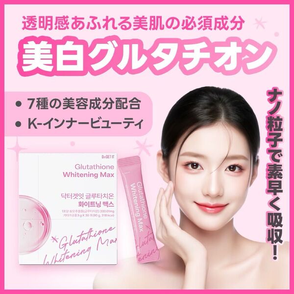 DR.GET IT グルタチオン Whiteningトーンアップ 弾力改善 コラーゲンとヒアルロン酸を含む7種の美容成分配合 美白