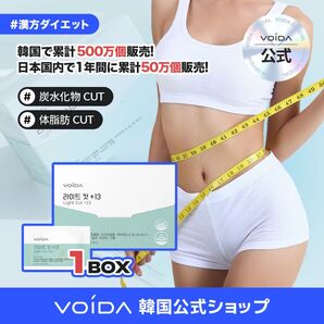 VOIDA ライトカット+13 (28包) ダイエット 漢方ダイエット体脂肪カット炭水化物カットカテキン サプリ サプリメント