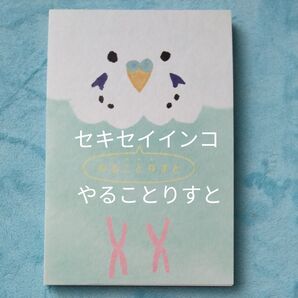 セキセイインコ メモ帳 やることリスト ことりパーティー インコグッズ 鳥用品 鳥雑貨 小鳥 文房具 数枚使用