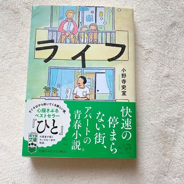 ライフ 文庫本
