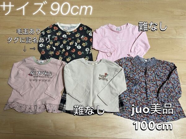 90cm 長袖カットソー 8点セット juo まとめ売り