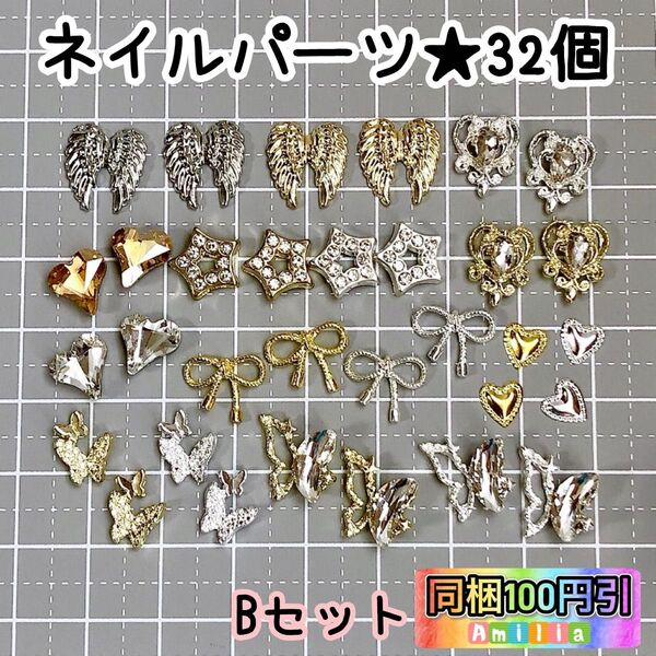 32個 Bセット ネイルパーツ ゴールド シルバー ストーン ハート リボン 羽 蝶々 まとめ売り