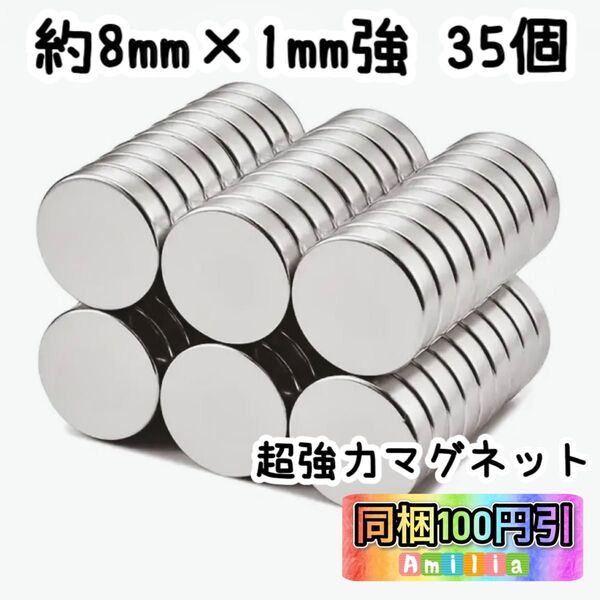 35個 超強力マグネット 円形 ボタン型 ネオジウム磁石 まとめ売り クラフト ハンドメイド DIY 強力磁石 丸型 強力磁石