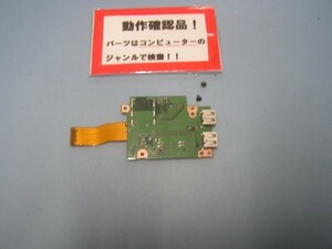 東芝Dynabook B453/L 等用 右USB等基盤