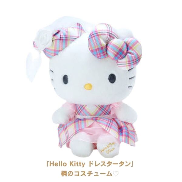 ハローキティ50周年限定 タータン マスコット 新品 ぬいぐるみ サンリオ