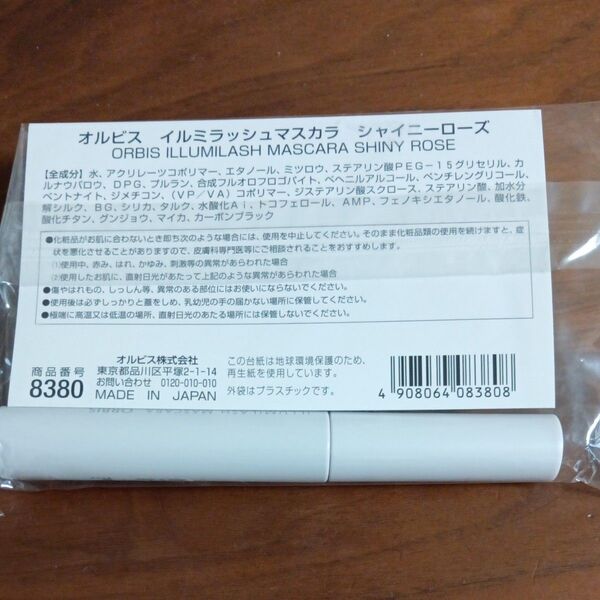 オルビスイルミラッシュマスカラ シャイニーローズ