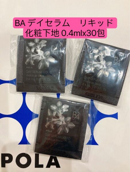 POLA BAデイセラムリキッド化粧下地0.4ml×30包