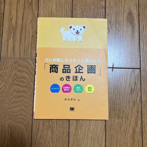 コレが欲しかった!と言われる「商品企画」のきほん