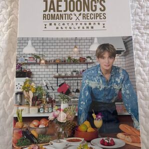 新品未開封 JAEJOONG’S ROMANTIC RECIPES ジェジュン