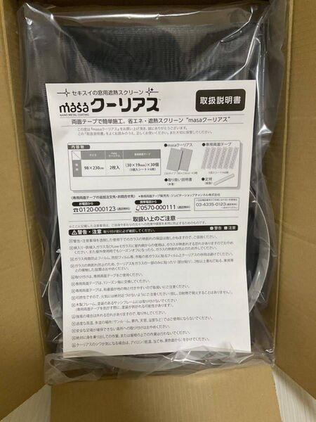 新品未使用】<98×230cm>セキスイ 新MASA クーリアス 2枚セット