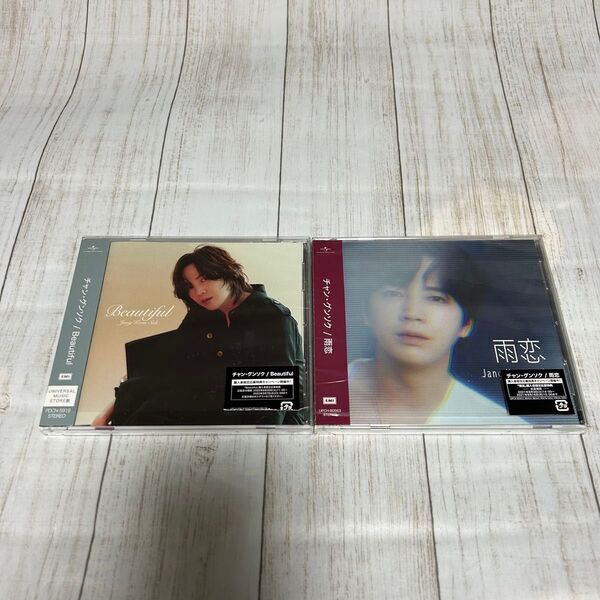 チャン・グンソクCD「Beautiful」UNIVERSAL MUSIC STORE盤 「雨恋」通常盤 2枚セット