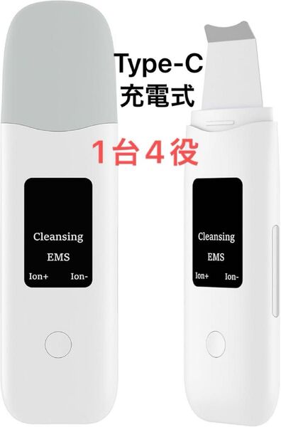 ウォーターピーリング 洗顔サポート 肌ケア スキンケア 1台4役 LED液晶ディスプレイ typeC充電式 男女兼用