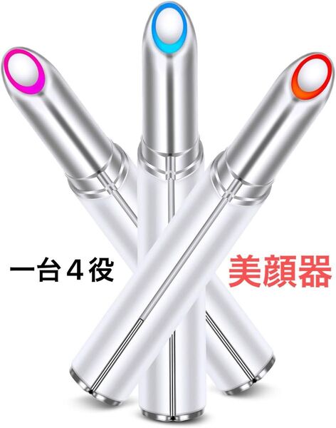 【2025年新モデル】美顔器 リフトアップ 目元美顔器 美容器 温熱 イオン導入 美肌 3モード type-C充電式 男女兼用