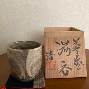 未使用益子焼湯呑 敷物付き