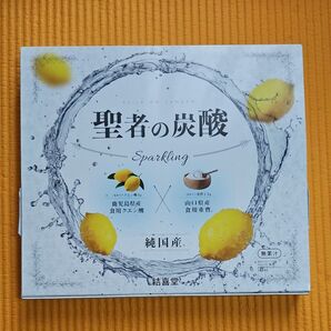 聖者の炭酸 Sparkling