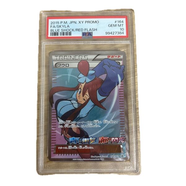 フウロ sr psa10