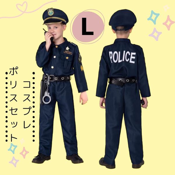 ポリス 子供用 衣装 コスプレ 制服 帽子 お巡りさん 秋 ハロウィン