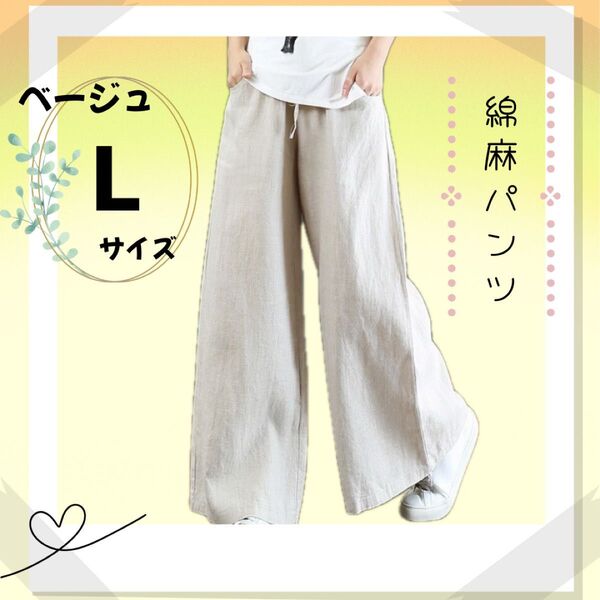 レディース パンツ 麻 綿 ワイドパンツ カジュアル 春 夏 無地 リネン風 楽