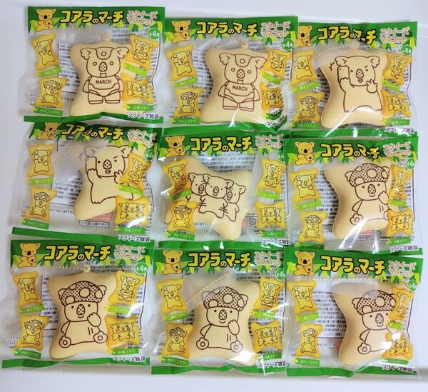 コアラのマーチ スクイーズ マスコット 9個セット