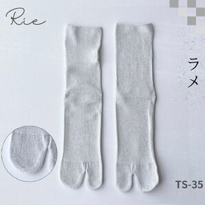 足袋ソックス ラメ入り コーマ綿 キラキラ 靴下 光沢感 白銀 シルバー 019