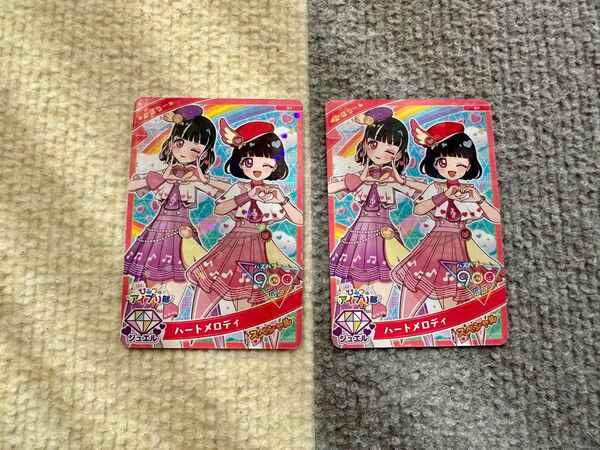 【イベント限定配布】ひみつのアイプリ かほちー ハートメロディ 2枚セット