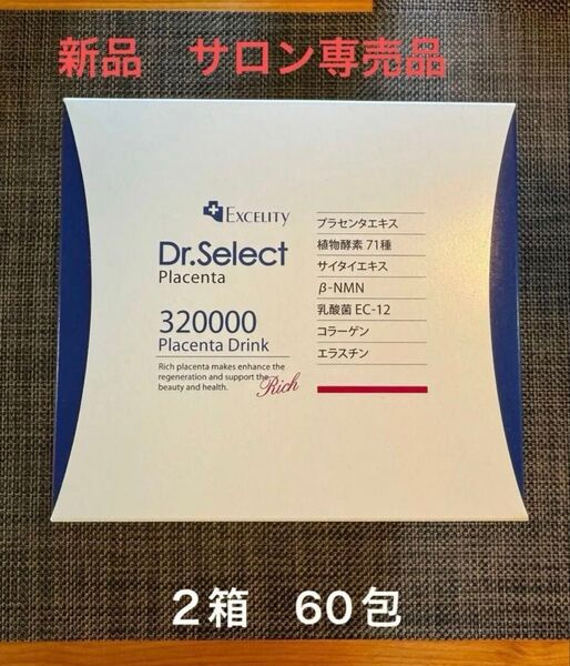 特価 新品ドクターセレクトプラセンタドリンク320000 60包/2箱