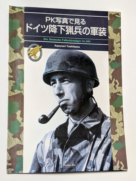 PK写真で見る ドイツ降下猟兵の軍装 WW2 写真集 専門誌 国防軍 パラシュート 空挺 第二次世界大戦 資料 同人誌