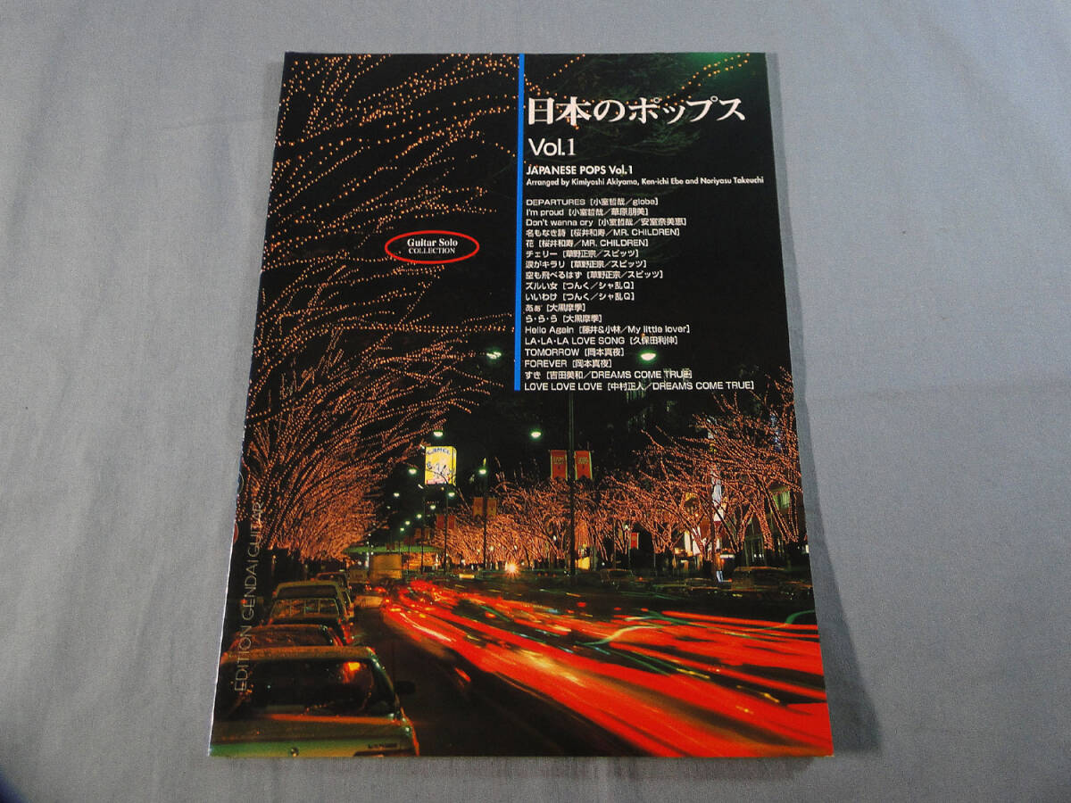 ビートルズ ギターソロ用楽譜 江部賢一 VoL.1＆2 CDセット