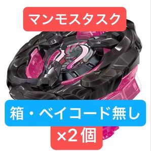 ベイブレードX マンモスタスク2-80E ×2個