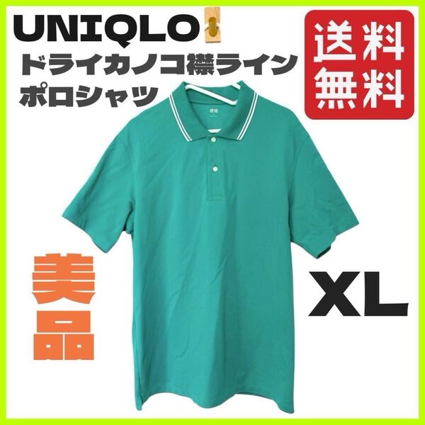 美品 UNIQLO ユニクロ ドライカノコ襟ライン ポロシャツ 半袖 グリーン Green XL