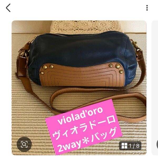 ★美品♪【violad'oro 】ヴィオラドーロ★2way*ショルダーバッグ★ネイビー/ブラウン★
