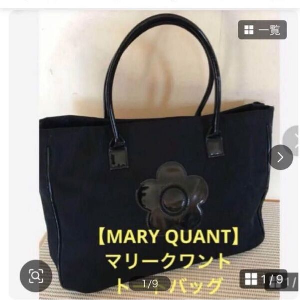 ★限定値下げ!MARY QUANT【マリークワント】LONDON*トートバッグ★