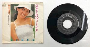 桜田淳子レコード 気まぐれヴィーナス/若い人のテーマ