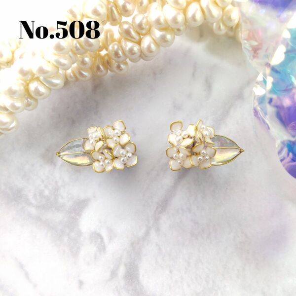No.508 ミニ紫陽花 ホワイト ピアス イヤリング